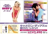 キャメロン・ディアス パック (メリーに首ったけ + 普通じゃない) (初回限定生産) [DVD]