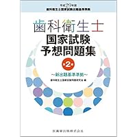 Amazon Co Jp 売れ筋ランキング 歯科衛生士 歯科技工士国家試験 の中で最も人気のある商品です