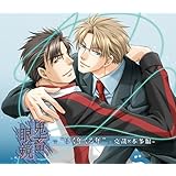 鬼畜眼鏡で”ゆく年くる年”~克哉×本多編~