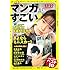 このマンガがすごい! 2020