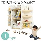 コンビネーションシェルフ(ドリドリ)doridori 選べる10タイプ 収納棚 本棚 if51-60 (Jタイプ（幅114cm）ベージュ)