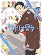 TVアニメ「サンリオ男子」第5巻【Blu-ray】