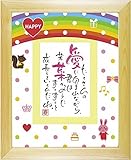 ネームインポエム ハッピーハート（1人用）【お仕立て券】