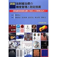 放射線治療計画ガイドライン 2024年版 | 日本放射線腫瘍学会 |本