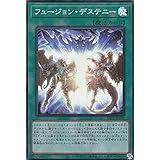 遊戯王 PAC1-JP048 フュージョン・デステニー (日本語版 スーパーレア) PRISMATIC ART COLLECTION
