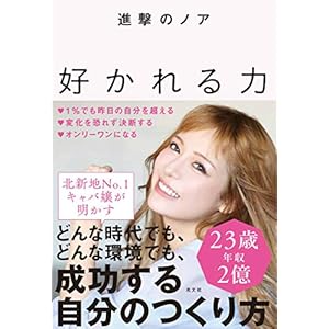 好かれる力 好かれる力