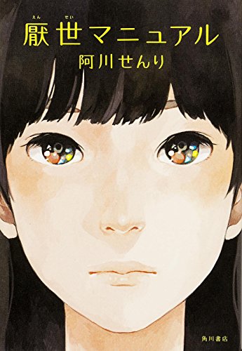 厭世マニュアル