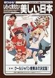 図でわかる!レミィに教えたい美しい日本―図解クールジャパン便乗本の決定版! (SAKURA・MOOK 93 いろんなひみつを暴いてみようシリーズ 3)