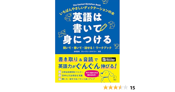 英語は書いて身につける 岩村 圭南 ブレーブン スマイリー 本 通販 Amazon 英語は書いて身につける 岩村 圭南 ブレーブン スマイリー 本 通販 Amazon