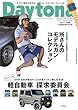 Daytona (デイトナ)No.327 (2018-08-08)[雑誌]