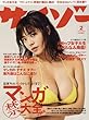 サイゾー2018年2月号【マンガ（禁）大全2018・マンガの「ナチス」タブー・フリーメイソンの基礎教養】