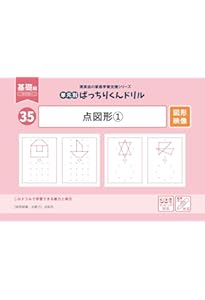 33 単元別ばっちりくんドリル 運筆・模写・置き換え(基礎編) | 理英会