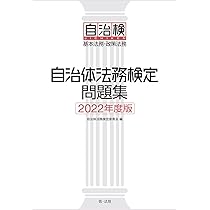 自治体法務検定公式テキスト（自治検） 政策法務編 [平成23年度検定対応] (自治体職員に必要な政策法務知識の基礎を学ぶ) 自治体法務検定委員会 Amazon.com: 自治体法務検定公式テキスト（自治検） 政策法務編