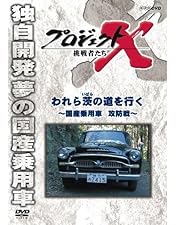 Amazon.co.jp: プロジェクトX 挑戦者たち DVD-BOX Ⅲ : 国井雅比古