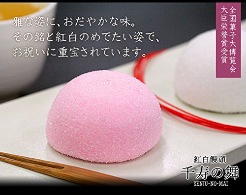 お祝いに玉華堂　紅白饅頭「千寿の舞」８個入