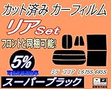 A.P.O(ｴｰﾋﾟｰｵｰ) リア (s) ミラココア L675S・685S (5%) カット済み カーフィルム L6 L675S L685S ダイハツ用