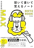 中学英単語MAX 聞いて書いて覚えるノート (シグマベスト)