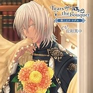 「Tears of the bouquet」第二王子 リゲル(CV.佐和真中)
