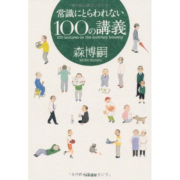 的を射る言葉 Gathering the Pointed Wits (講談社文庫 も 28-47) | 森