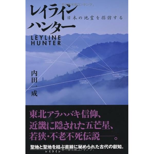 【中古】 （聖書）古事記とレイライン/幻冬舎メディアコンサルティング/細谷旅日子 聖書)古事記とレイライン | 細谷 旅日子 |本 | 通販 | Amazon