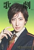 歌劇 2023年 08 月号 [雑誌]