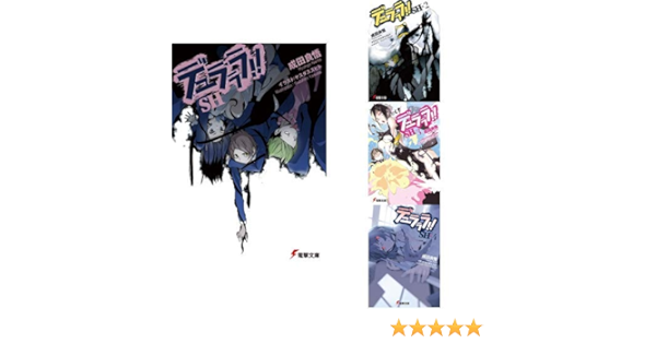世界的に有名な 合計22冊 原作 Sh他 デュラララ 文学 小説