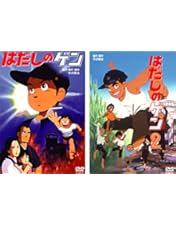 Amazon.co.jp: はだしのゲン [レンタル落ち] : DVD