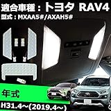 RAV4 LED ルームランプ 新型 RAV4 50系 MXAA5 AXAH5 室内灯 専用設...