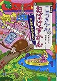 こうえんのおばけずかん じんめんかぶとむし 特装版 オリジナルLaQおばけセット (どうわがいっぱい 126)