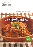 つぶつぶ雑穀ごちそうごはん―野菜と雑穀がおいしい!簡単炊き込みごはんと絶品おかず