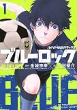 バイリンガル版デラックス ブルーロック 1 BLUELOCK (KODANSHA BILINGUAL COMICS)