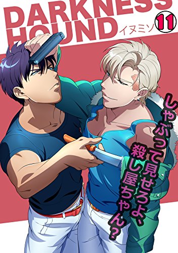 『DARKNESS HOUND～しゃぶって見せろよ、殺し屋ちゃん?～』