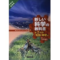 新しい科学の教科書 第1分野 化学・物理編 分野別編集版: 現代人のため