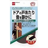 ニトムズ:ニトムズ 戸あたり消音テープ ブラウン E0271 型式:E0271