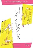 起業家のためのライフ＆ビジネス