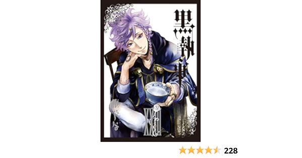 黒執事 23 Gファンタジーコミックス 枢 やな 本 通販 Amazon
