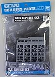 1/144 MSスパイク02【バンダイ ガンプラ ビルダーズパーツHD】