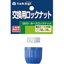 タカ Amazon | タカギ(Takagi) ツメ付リング大 交換用パーツ