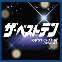 Amazon.co.jp: ザ・ベストテン 1982-1983 VICL-63297: ミュージック