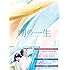 娚の一生(豪華盤 / DVD)