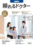 頼れるドクター 田園都市 vol.15 2022-2023版