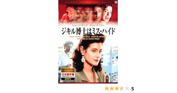 Amazon ジキル博士はミス ハイド Emd Dvd 映画