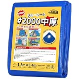 TARPAL ブルーシート防水＃2000 中厚手 1.8m×5.4m ビニールシート ハトメ付き アウトドア レジャー 養生 災害対策 大雨対策 約6畳