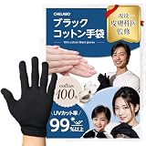 [CHELABO] 【皮膚科医監修】黒手袋 UVカット 綿手袋 黒 綿100％ レディース メンズ (ブラック10双組, 3L)