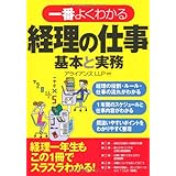 一番よくわかる経理の仕事 基本と実務