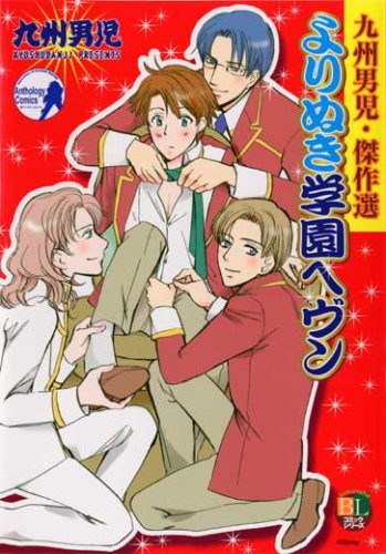 よりぬき学園ヘヴン