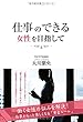 仕事のできる女性を目指して (OR books)
