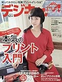 デジキャパ! 2015年 12 月号 [雑誌]