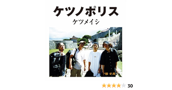 Amazon Music ケツメイシのケツノポリス Amazon Co Jp
