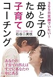 365日笑顔でいたい!  母と子のための子育てコーチング